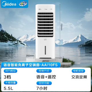 美的 空调扇制冷风扇家用冷风机强力制冷机客厅卧室加湿水冷加水冰晶降温冷气机AAI10FS