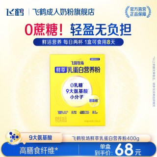 88VIP：飞鹤 鲜萃乳蛋白营养粉 400g 1盒