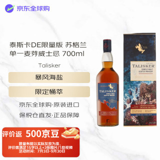 泰斯卡 DE限量版 苏格兰单一麦芽威士忌礼盒装 洋酒700ml