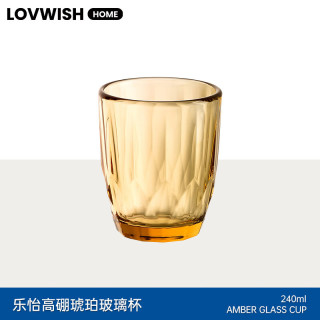 乐唯诗 琥珀色玻璃杯 240ml*1