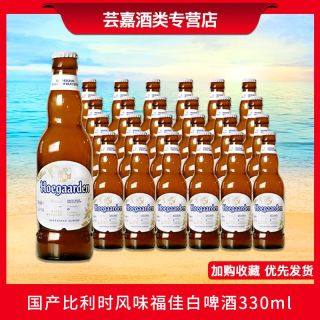 福佳 比利时风味白啤酒