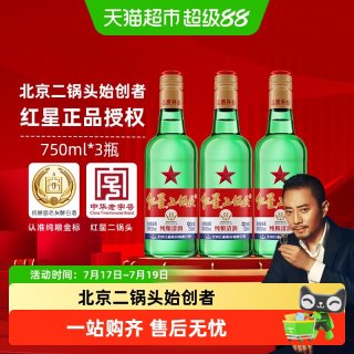 移动端：红星 绿瓶 1680 二锅头 清香纯正 56%vol 清香型白酒 750ml*3瓶 整箱装