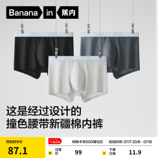 蕉内 银皮301S男士内裤棉感10A抗菌 3件
