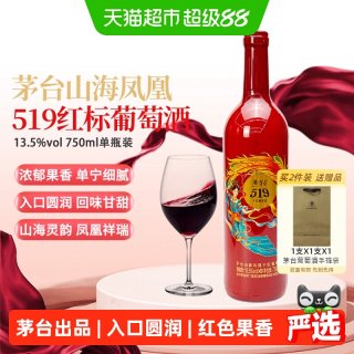 移动端、88VIP：茅台 519红标干红葡萄酒赤霞珠美乐混酿13度750ml单支装