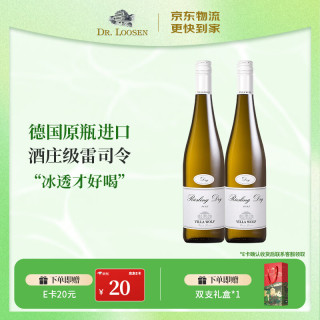 露森 狼庄 雷司令干白葡萄酒德国法尔滋 750ml*2 双支装