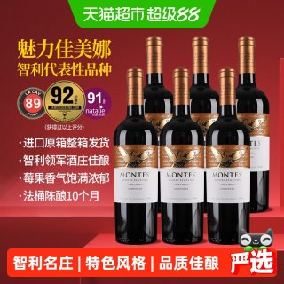 移动端、88VIP：蒙特斯 限量精选佳美娜红葡萄酒750ml*6瓶智利原瓶红酒整箱