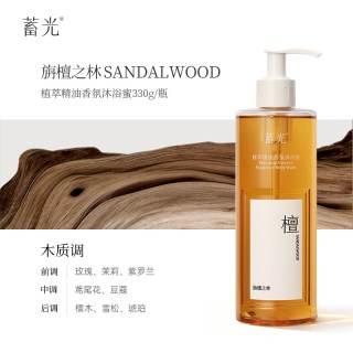 蓄光 沐浴蜜氨基酸植萃精油香氛清洁全身保湿持久留香
