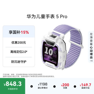 华为 儿童手表5 Pro 离线定位 仲夏紫 智能手表