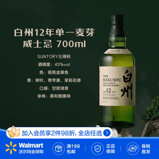 三得利 THE HAKUSHU 白州 12年 单一麦芽 日本威士忌 43%vol 700ml 有盒
