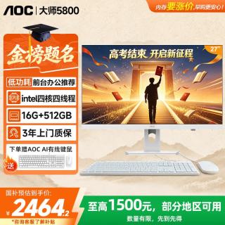 AOC 15%大师5800 27英寸高清办公电脑一体机台式(N5095 16G 512G 蓝牙 WiFi ) 白