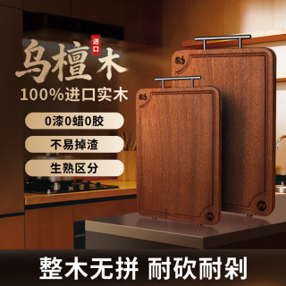1号会员店 进口乌檀木整木砧板加厚实木案板双面家用防霉切菜板 40*28*2.5cm