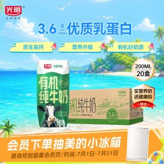 光明 有机纯牛奶 200ml*20盒