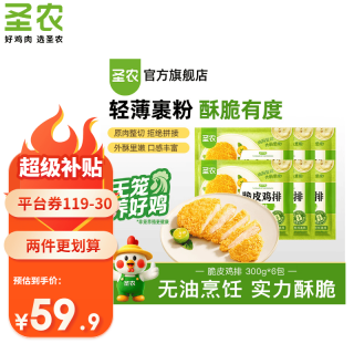圣农 脆皮鸡排 鸡胸肉 裹粉鸡排代餐 轻食高蛋白 方便速食300g 脆皮鸡排300g*6包 共18片