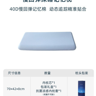 移动端：百丽丝 水星集团百丽丝家纺深睡枕4.0护颈椎助睡眠记忆棉枕头套盒装