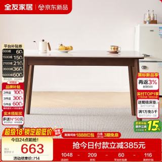 全友 岩板台面餐桌 4-6人