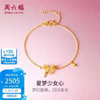 周六福 ZLF）黄金手链女款足金999甜酷少女系列蝴蝶结手链 星梦少女心 计价 16+3cm尾链 - 2.2g