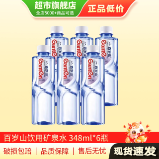 百岁山 矿泉水348ml*6瓶天然矿泉水旗舰店正品