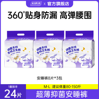 妇炎洁 安睡裤纳米银抑菌安心裤均码超薄防漏夜用夜安裤姨妈裤裤型卫生巾 M-L码 24条 80-150斤