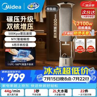 美的 高定挂烫机家用2026新款立式蒸汽熨烫机一体机电熨斗