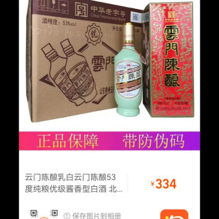 云门陈酿乳白云门陈酿53度纯粮优级酱香型白酒 北方酱香 山东名酒