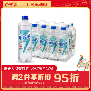 可口可乐 雪菲力荔枝味电解质盐汽水550ml*12瓶 荔枝味550ML*12