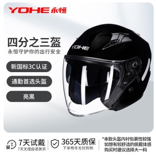永恒 Y60 摩托车头盔 57-62cm