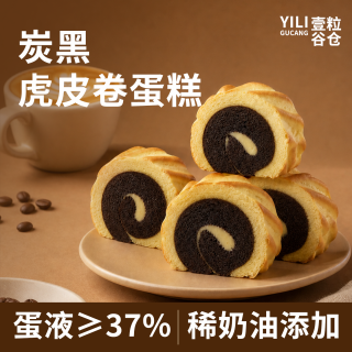 一粒谷仓 炭黑虎皮瑞士卷蛋糕 110g*1盒