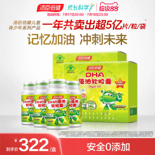 88VIP：汤臣倍健 藻油DHA软胶囊 30粒*2瓶