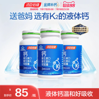 88VIP：汤臣倍健 液体钙片 K2钙维生素D3 1000mg*100粒