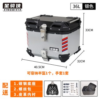 uhr150 铝合金防水摩托车尾箱 36L银色+内衬+碳钢底座