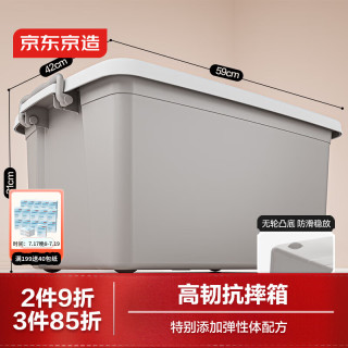 京东京造 衣物收纳箱大号整理箱塑料玩具收纳车载后备箱储物箱65L