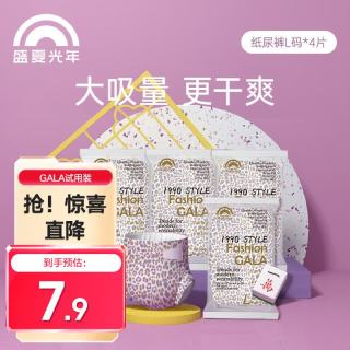 盛夏光年 么么茶gala纸尿裤试用装-4片