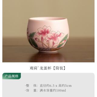 棠门 粉汝观荷龙蛋杯陶瓷开片茶杯