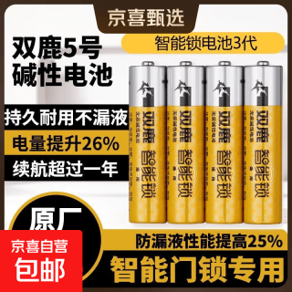 双鹿智能锁电池碱性5号 电池4粒