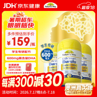 佳思敏 3倍DHA儿童鱼肝油3瓶装