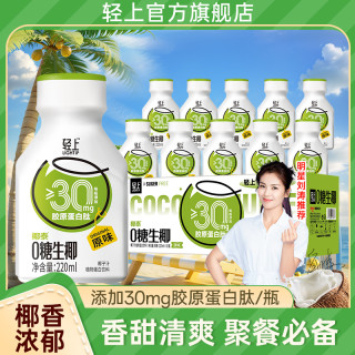 轻上 椰汁 0糖生椰添加胶原蛋白肽 0反式脂肪酸 椰乳椰汁整箱装