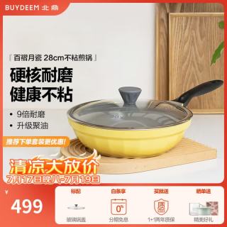 北鼎 月瓷系列 不粘煎锅平底锅电磁炉燃气通用 陶瓷涂层家用炒菜锅