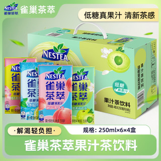 雀巢 茶萃 油柑茉莉花茶 250ml*6/12/24盒 低糖果汁茶饮料