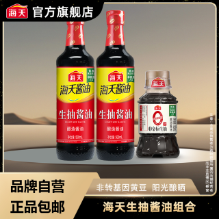 海天 生抽酱油组合 适合家用炒菜烹饪