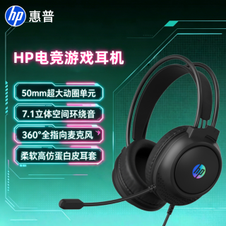惠普 头戴式电脑耳机有线游戏台式笔记本7.1声道电竞带麦克风