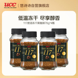 UCC 117冻干速溶纯黑进口咖啡粉70g*4瓶