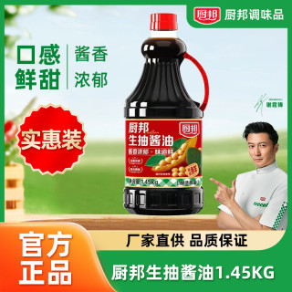 厨邦 生抽酱油 1.45KG 调味品