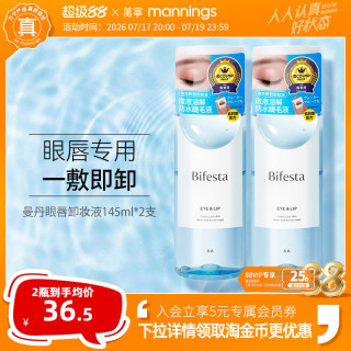 移动端：漫丹 曼漫丹眼唇卸妆水女缤若诗卸妆液眼唇脸部三合一温和