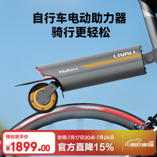 LIVALL 自行车电动助力器辅助套件山地车骑行电助力器PikaBoost2