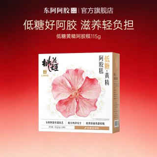 东阿阿胶 桃花姬低糖黄精阿胶糕 115g (5gX23块)