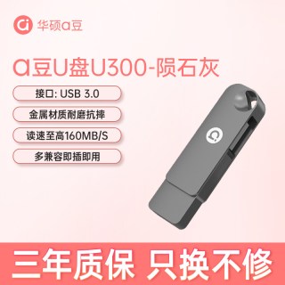 华硕 a豆金属u盘usb2.0高速传输3.2手机电脑两用64g大容量优盘32g