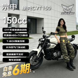 宗申 朋克CVT150 巡航燃油摩托车复古摩旅通勤代步省油定制民谣白 26款