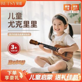 Betsy mini尤克里里儿童吉他玩具