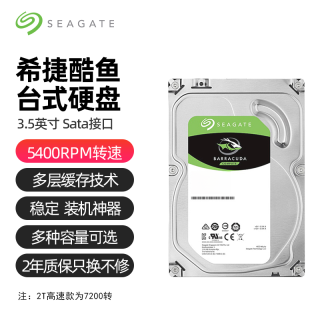 希捷 酷鱼台式电脑机械硬盘16T机械盘2T电脑sata硬盘4T大容量硬盘