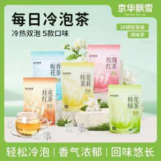 京华 特级茉莉浓香型冷泡茶（非碎茶）独立包装2.5g*20包 赠送800ml冷泡瓶